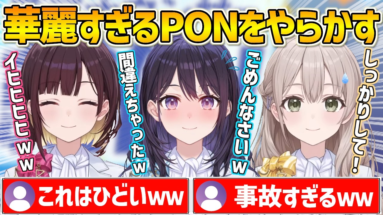 【ホロアナ】配信2回目にして華麗すぎるPONをしてしまい完全にキャラが定着してしまった風白ゆきアナｗ【ホロライブ/風白ゆき/井月みちる/花園さやか/Vtuber/切り抜き】