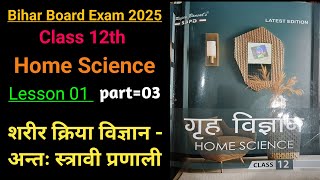 Class 12th Home Science (गृहविज्ञान) Chapter 1| शरीर क्रिया विज्ञान - अन्तः स्त्रावी ग्रंथि |Part 3