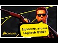 УБИЙЦА Logitech G102! Corsair Harpoon Pro!