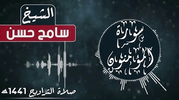 تلاوة خااشعة | سورة المؤمنون الشيخ سامح حسن