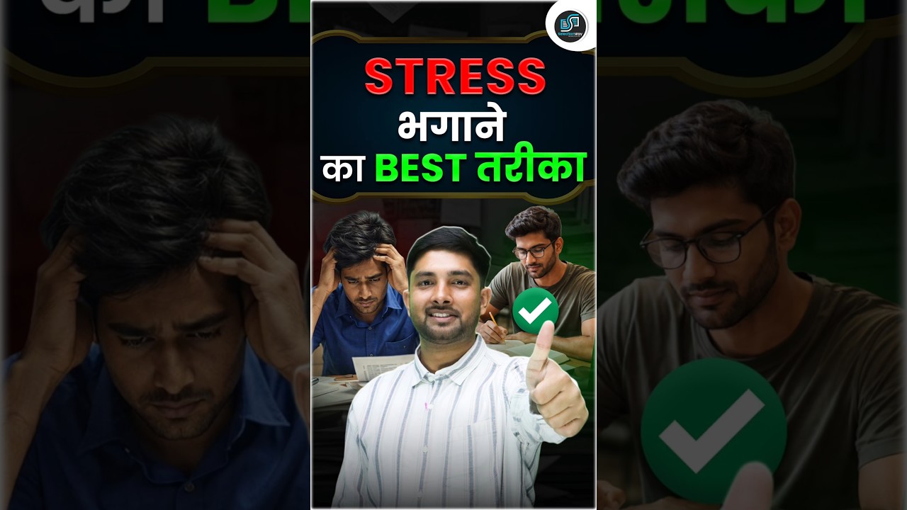 Stress भगाने का Best तरीका 😎 SSC GS By Shubham Gupta Sir 👑 