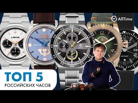 ТОП 5 РОССИЙСКИХ ЧАСОВ! МОРПРИБОР, Слава, Штурманские, Михаил Москвин, Lincor. AllTime