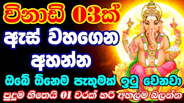 Ganesh Bhajan | විස්මිත ගණ දෙවි මන්ත්‍රය | deva shree ganesha song ganesh aarti ganesh mantra