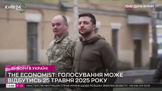 Вибори в Україні  відбудуться  в травні 2025 року  | 2024