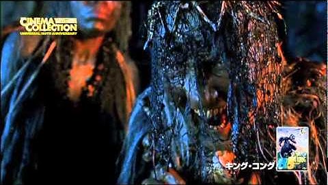 映画「キング・コング」劇場予告