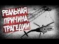 Крушение Ми-8 Над ЧАЭС. Что Рассказывали Очевидцы?