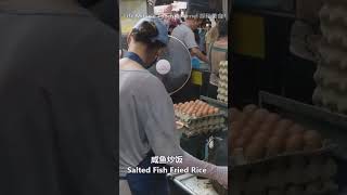 咸鱼炒饭槟城三条路小贩中心晚餐美食 Penang coffee shop food salted fish fried rice witd egg #槟城美食 #马来西亚槟城 #炒饭