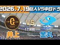 中日vs巨人、金丸vs井上が激アツすぎた…