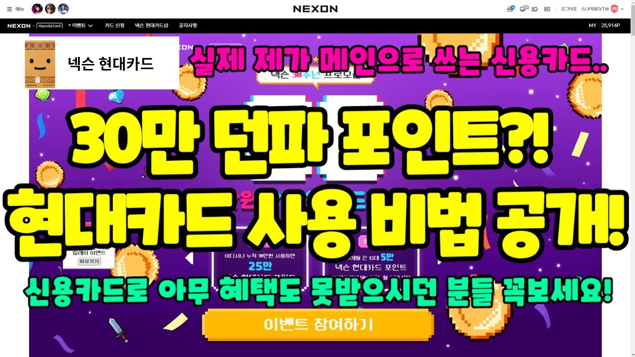 던파 30만세라 받기! (신용카드 쓰시는 던파인들 필독!)