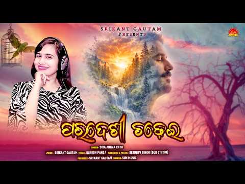 Paradesi Chadhei | Studio Version | Soujannya Rath | New Odia Song | Srikant Gautam | Suresh Panda