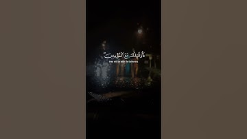إِنَّ الْمُنَافِقِينَ فِي الدَّرْكِ الْأَسْفَلِ مِنَ النَّارِ [ سورة النساء] سعود الشريم #quran