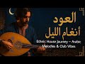 Moroccan Oud Nay Traditional Instrumental Journey Through Morocco روح المغرب موسيقى ناي وعود 