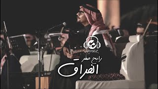 رابح صقر | الفراق جلسه 2008