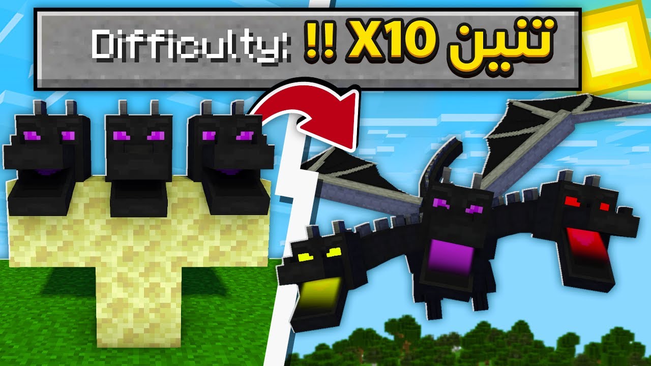 ماين كرافت بس دراقون الاند اقوى بـ10 مرات ! 😱 | اخطر تنين في العالم ! 🔥 ...