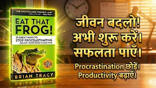Eat That Frog by Brian Tracy | Full Book Summary Hindi | Stop Procrastinating Now! | Audiobook |