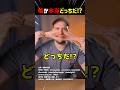 嘘か本当どっちだ!?part28 #shorts #クイズ