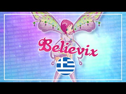 Winx Club 4 - 🎶 Believix Soundtrack 🎶 (GREEK)