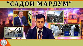 Садои Мардум 05.02.2024 | برنامه صداى مردم - تاجيكستان