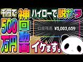 【脱サラ確定】1000円あれば500万円を稼ぐ事だって出来るんです