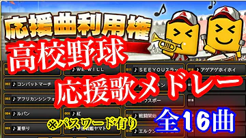 プロスピa Vip応援歌 プロスピa Vip応援歌