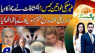 Israel and U.S. Relations: Current Developments and Analysis | Geo Pakistan | 6th July 2026
