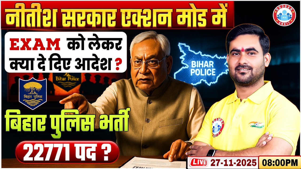 Bihar Police Bharti 2025 | BIhar Police Big Update 😮| Exam को लेकर दिए आदेश ? | Full Information