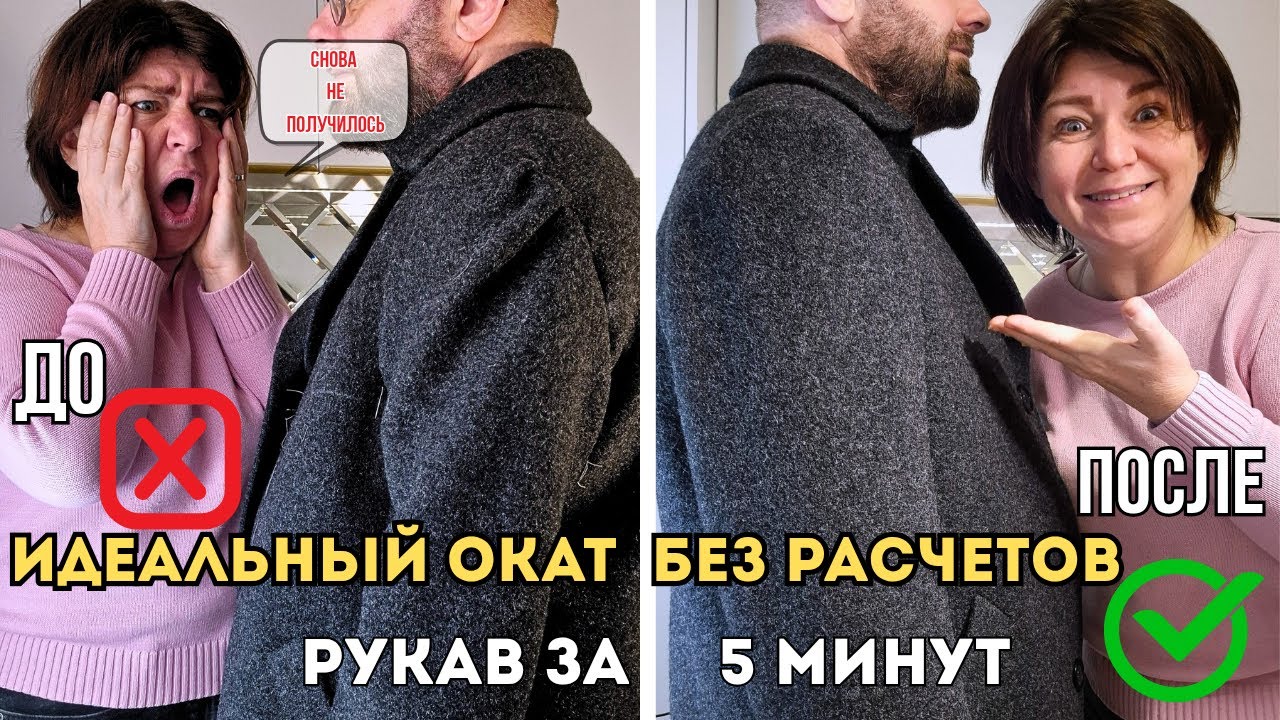 Как построить окат рукава, который ИДЕАЛЬНО войдет в пройму. Самый простой и быстрый способ!