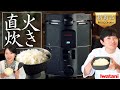 【先行販売で7,000万売上】誰でも「直火炊き」のプロに。「カセットガス炊飯器 “PROGOHAN”」をご紹介！