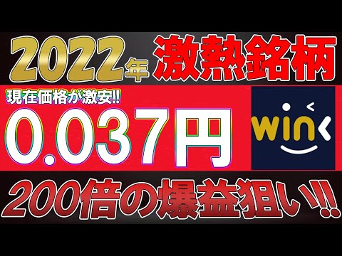 【200倍狙い】2022年爆上げ確定のスポーツ賭博銘柄!!今だからこそ購入推奨!!【仮想通貨】【ビットコイン】【草コイン】