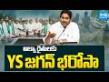 ఆక్వా రైతులకు YS జగన్ భరోసా | Aqua Farmers With YS Jagan | YSRCP | Sakshi TV