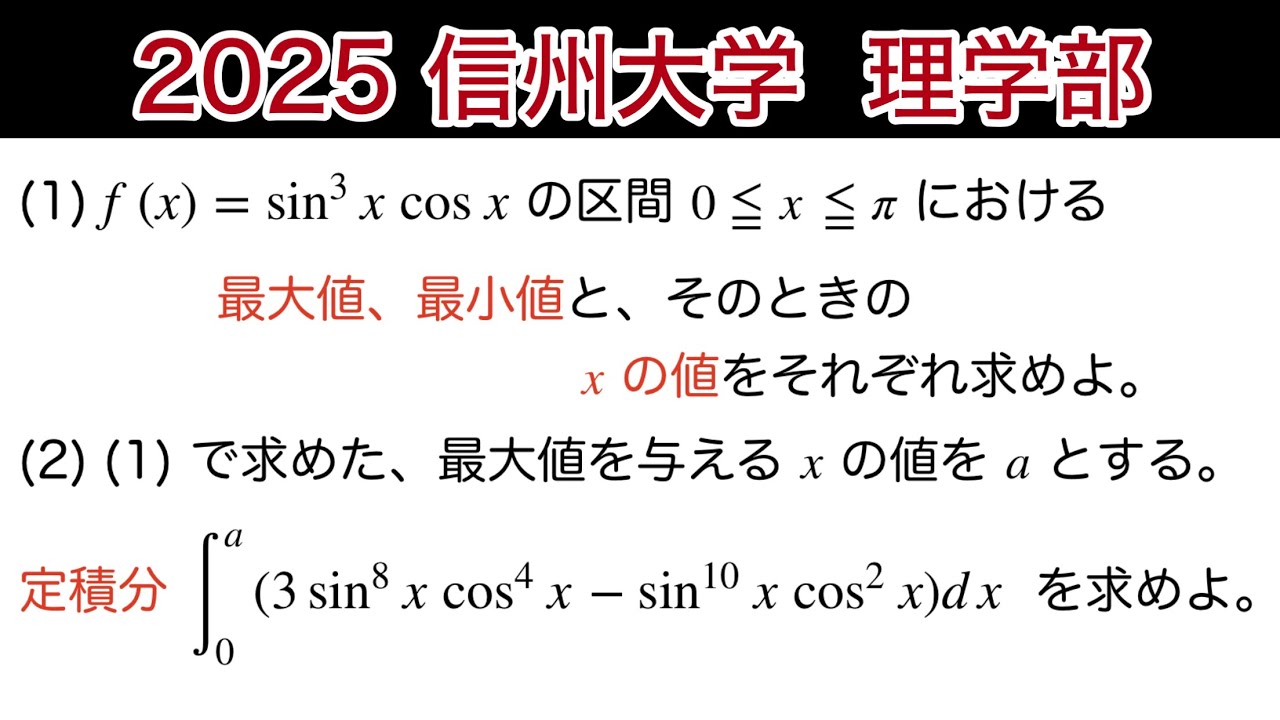 Shinshu University 2025] Faculty of Science, Question 4