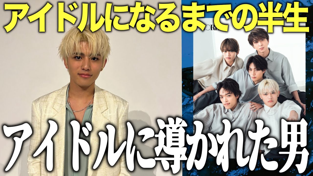 【timelesz】篠塚くんがMOREで明かした半生が壮絶すぎる...アイドルになるまでについて赤裸々に語ったインタビューが面白すぎた！