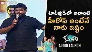 Thaman Superb Speech About Tollywood Heroes Kavacham Audio Launch Bellamkonda Sreenivas Kajal