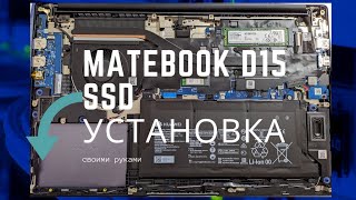 matebook D15 установка дополнительного SSD HDD