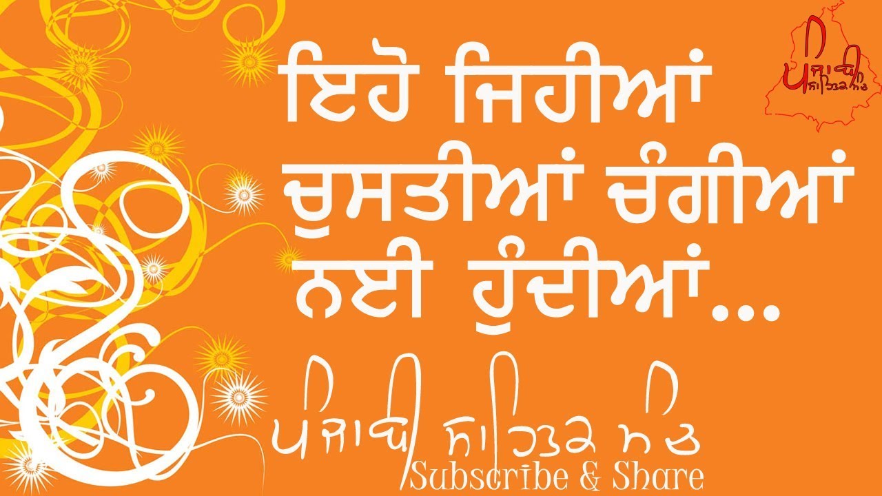 ਚੁਸਤੀਆਂ ਚਲਾਕੀਆਂ | Best Motivational/Inspirational Poetry/Shayari in Punjabi Language to change Life