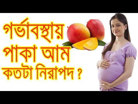 ভিডিও: আমি কি গর্ভাবস্থায় প্রেম করতে পারি?