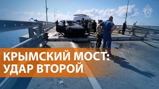 Кремль угрожает ответом. Москва обвиняет в атаке на мост украинские спецслужбы: ВЫПУСК НОВОСТЕЙ