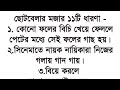 Heart touching status in Bangla|| মন ছুঁয়ে যাওয়া গল্প|| Motivational quotes in Bangla