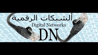 رسالة تقنية 135 : بروتوكول الشبكة الواسعة X.25  للمهندس/حسن صالح مرشد