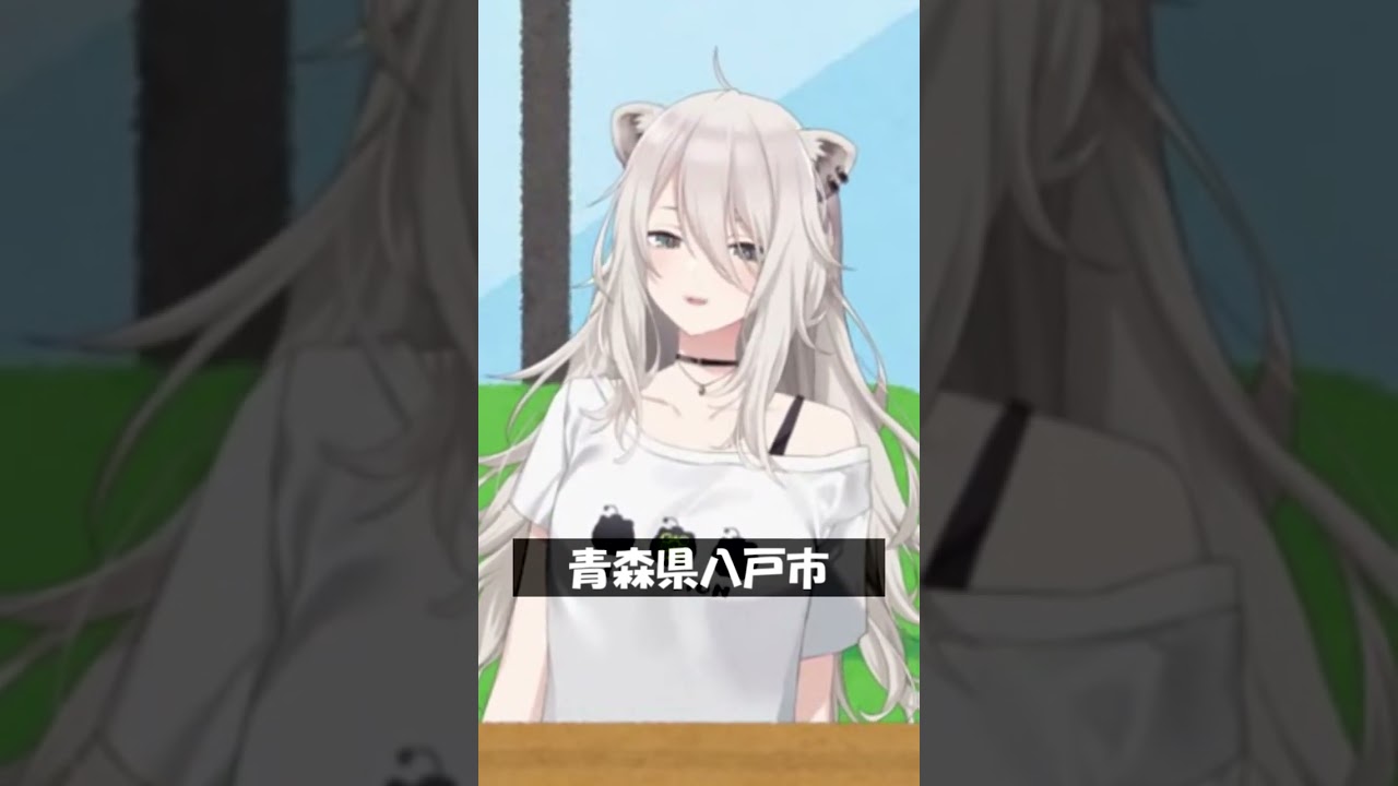 青森県八戸市 #Shorts #ホロライブ #獅白ぼたん