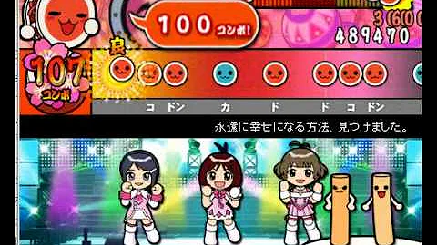 تحميل 太鼓さん次郎 永遠に幸せになる方法 見つけました 脳トレ譜面