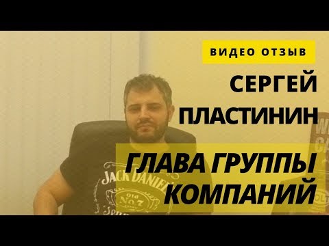 วีดีโอ: Sergey Plastinin: ชีวประวัติและอาชีพ