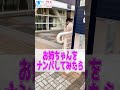 お姉ちゃんのナンパ対応が面白過ぎたｗｗｗ