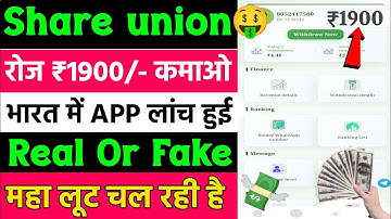 SHARE UNION EARNING APP | BEST EARNING APP 2025 | WHATSAPP EARNING APP NEW | NEW EARNING APP TODAY 