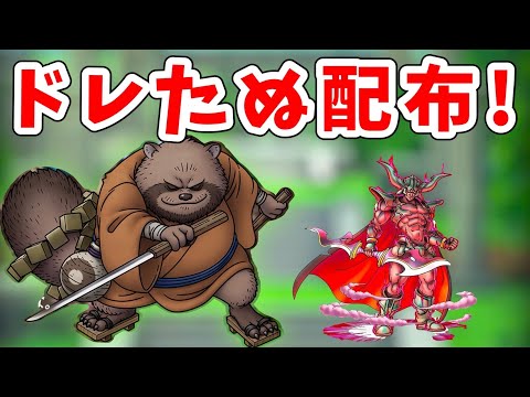 【配布】心眼たぬきがドレアムっぽいと話題