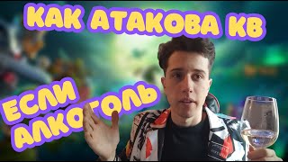 видео: ВАЖНО🍷 КАК ИГРАТЬ ЕСЛИ ВЫПИЛ? Clash of clans | клеш оф кленс картинка: ВАЖНО🍷 КАК ИГРАТЬ ЕСЛИ ВЫПИЛ? Clash of clans | клеш оф кленс