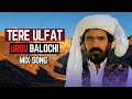 Teri Ulfat Mein Sanam Sabz Ali Bugti Balochi Urdu Mix Song 2025 New Balochi Song