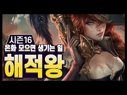 Teamfight Tactics Season 16 Bilgewater Comp Guide: Collect Silver and Become the Pirate King!