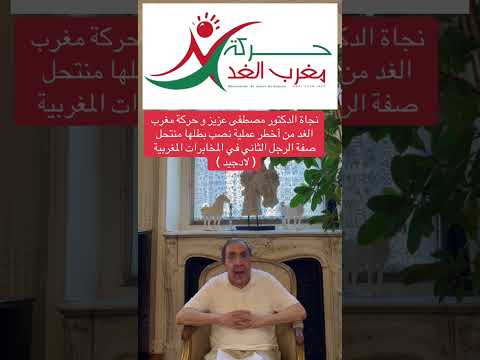 خطييير منتحل صفة الرجل الثاني في المخابرات المغربية لادجيد ينسج خيوط عملية نصب على مغرب الغد