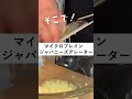 マイクロプレイン　ジャパニーズグレーターの便利な使い方をご紹介！#スイートポテト #さつまいもスイーツ #さつまいもレシピ #便利アイテム#お菓子 #お菓子作り #キッチンツール #キッチン用品